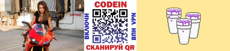 Кодеиновый сироп Lean Purple Drank Инта